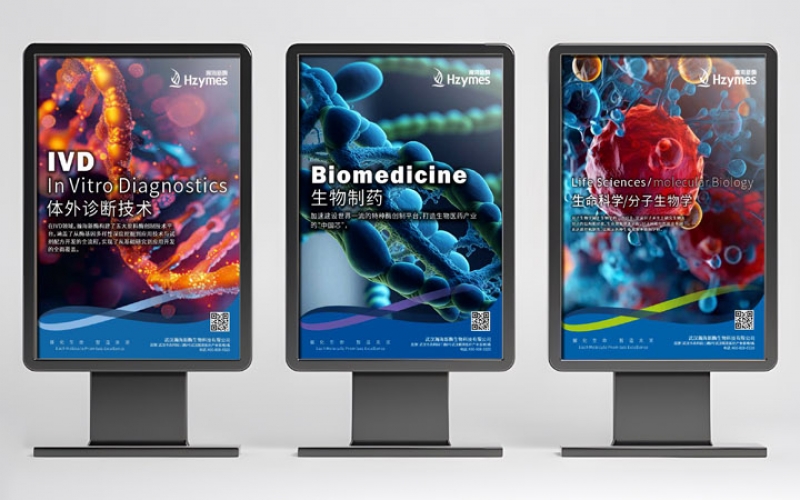 瀚海新酶品牌形象升级