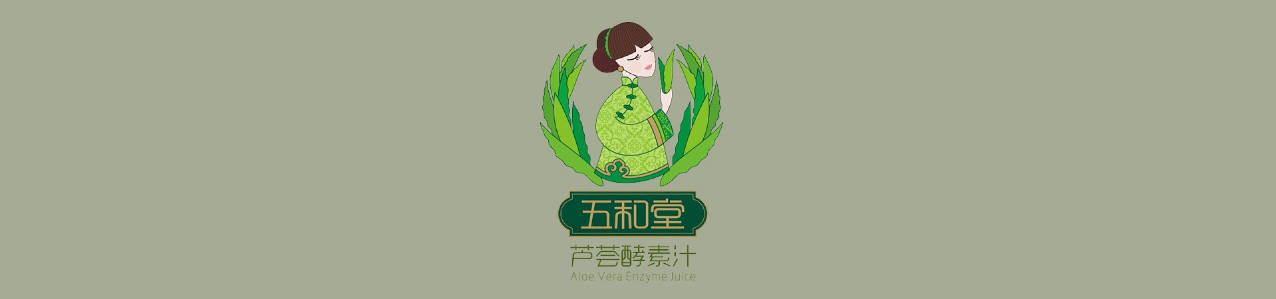 芦荟酵素汁